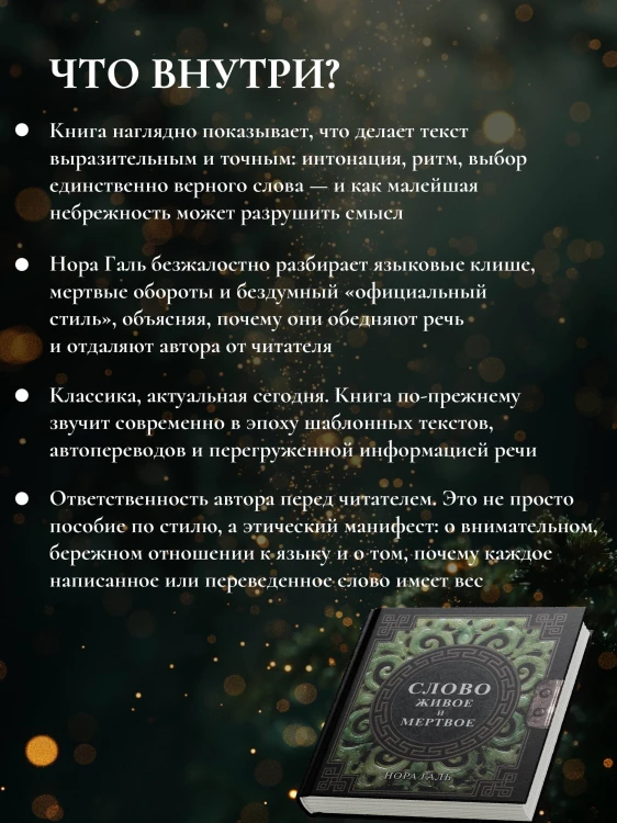 Слово живое и мертвое