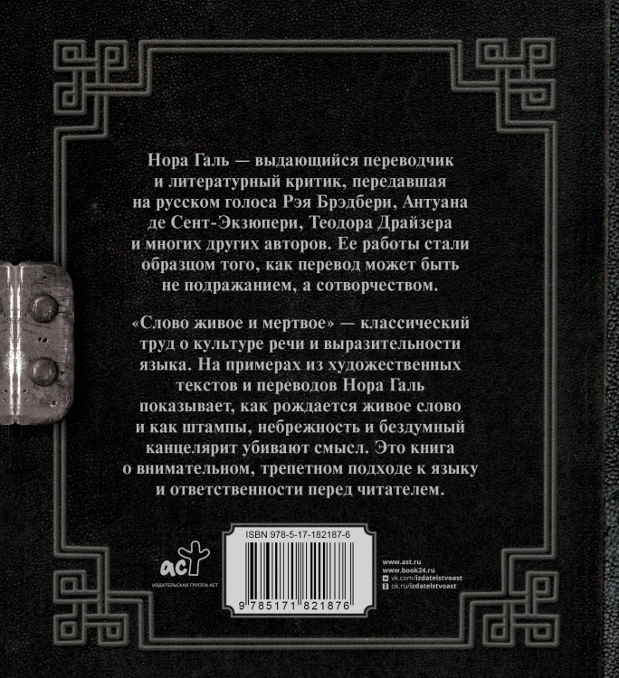 Слово живое и мертвое