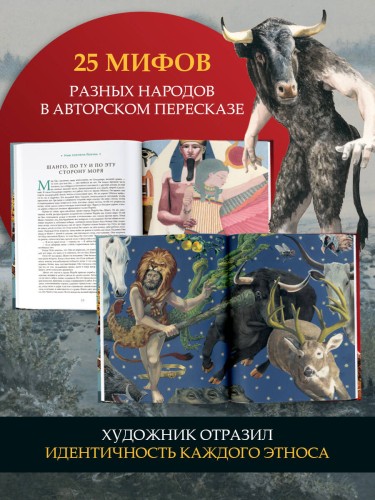 Мифы мира