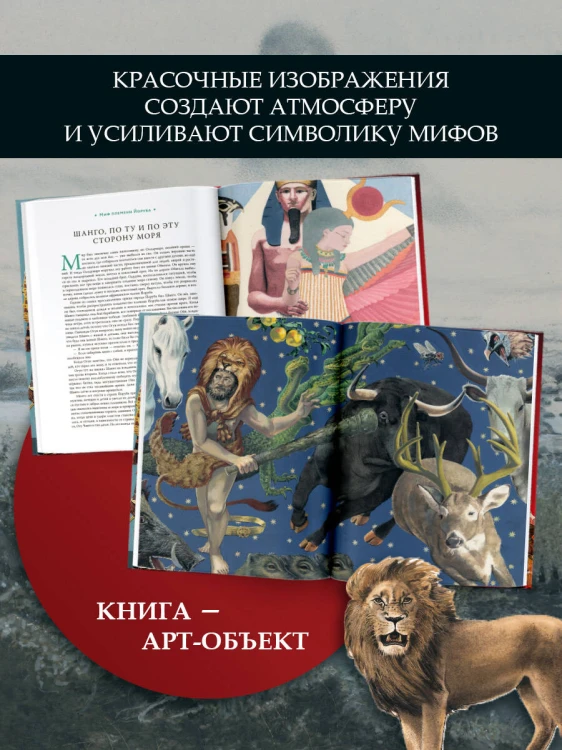 Мифы мира