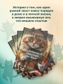 Обыкновенный говорящий кот Мяун
