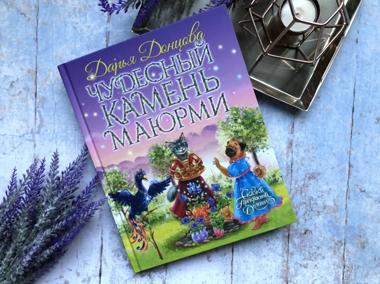 Чудесный камень Маюрми