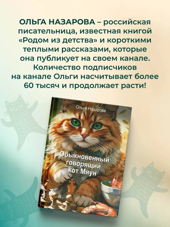 Обыкновенный говорящий кот Мяун