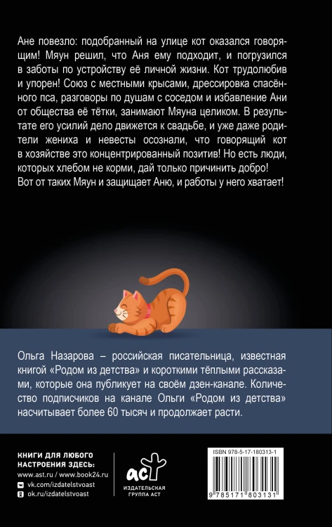 Обыкновенный говорящий кот Мяун
