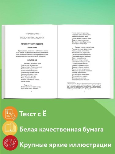Медный всадник. Поэмы и пьесы (ил. Е. Комраковой)