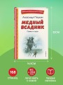 Медный всадник. Поэмы и пьесы (ил. Е. Комраковой)