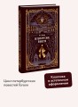 Петербургские повести. Вечные истории