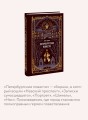 Петербургские повести. Вечные истории