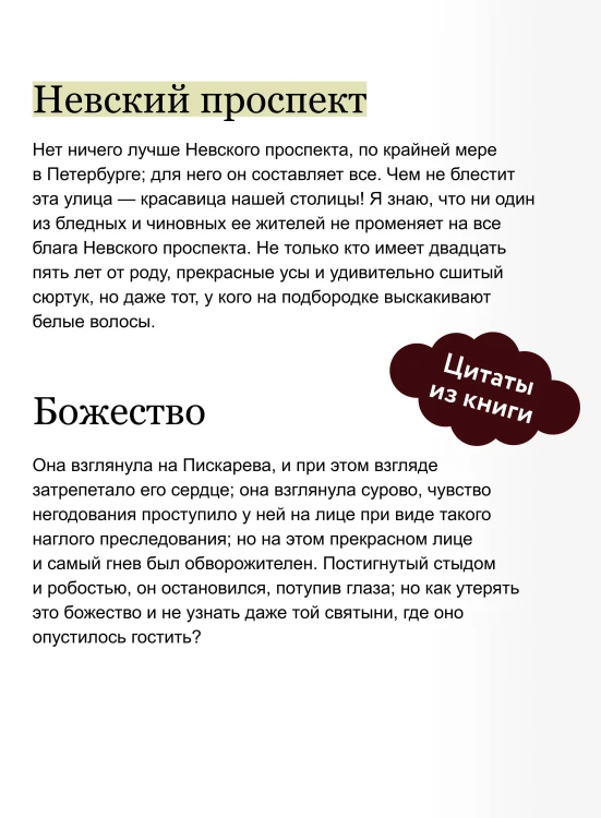 Петербургские повести. Вечные истории