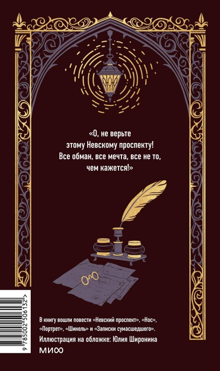 Петербургские повести. Вечные истории