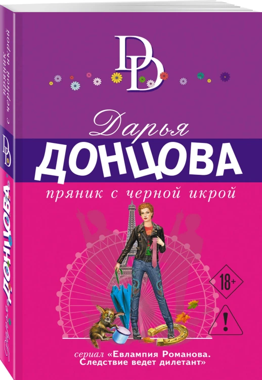 Пряник с черной икрой