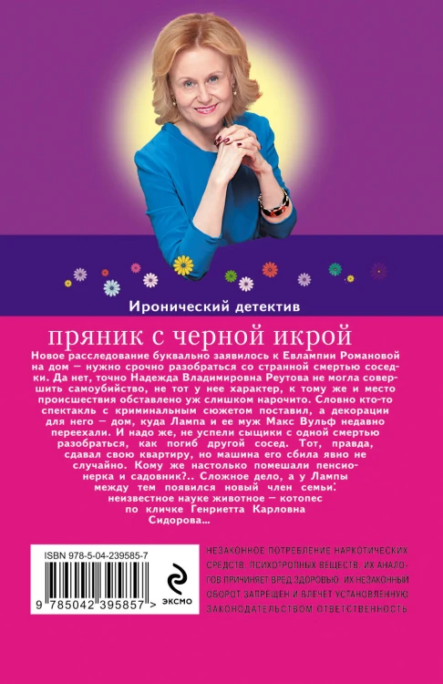 Пряник с черной икрой