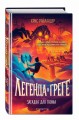 Загадка для гнома (#3)
