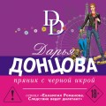 Пряник с черной икрой