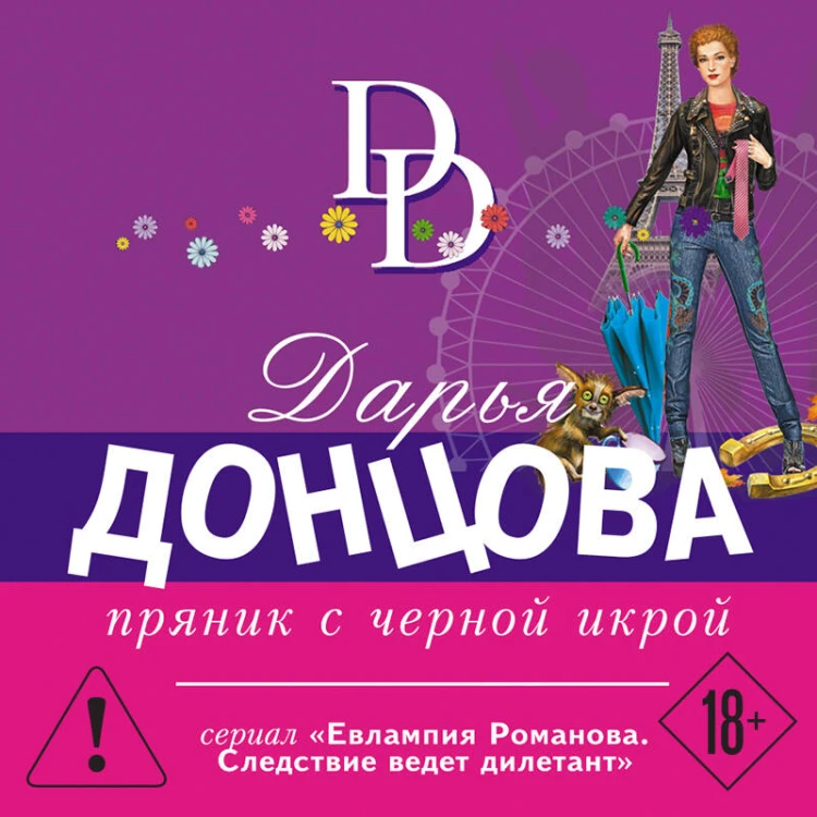 Пряник с черной икрой