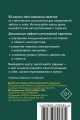 Карты личной силы. 50 практик, чтобы позаботиться о себе