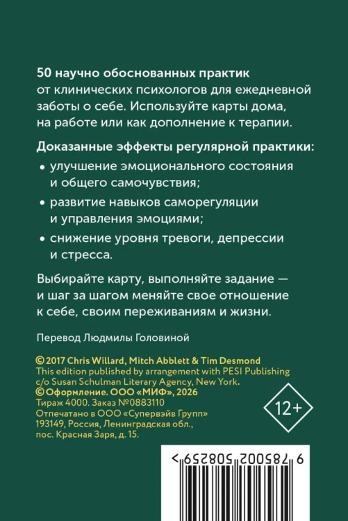 Карты личной силы. 50 практик, чтобы позаботиться о себе