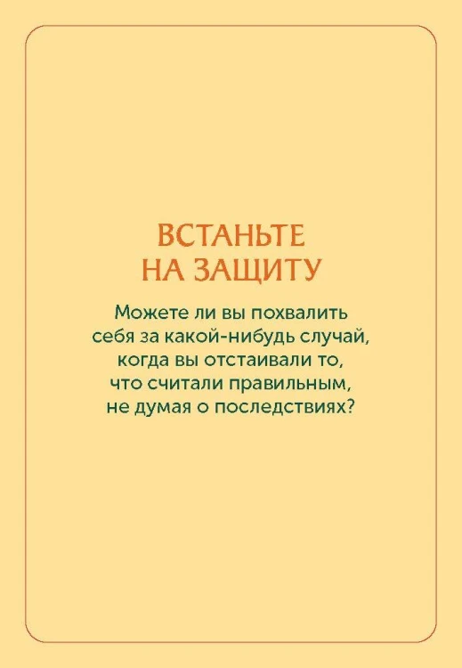 Карты личной силы. 50 практик, чтобы позаботиться о себе