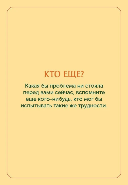 Карты личной силы. 50 практик, чтобы позаботиться о себе