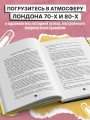 Вивьен Вествуд. Биографический роман о женщине, которая превратила панк в высокую моду