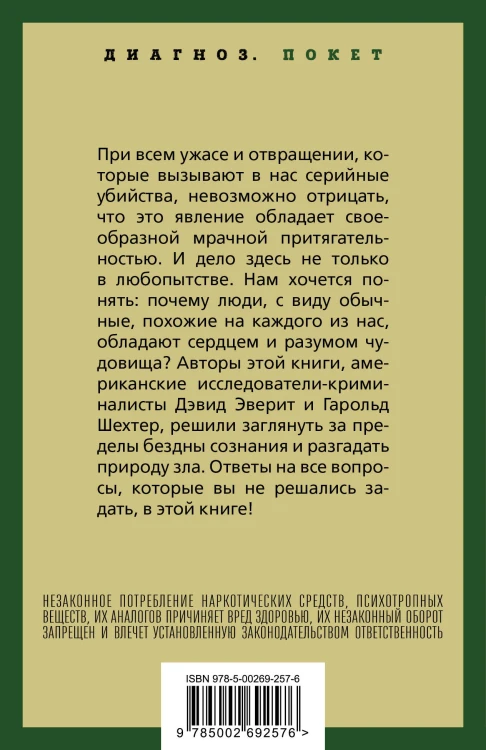 Энциклопедия серийных убийц