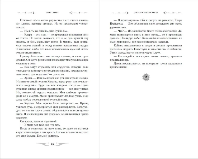 Академия Арканов (#1)