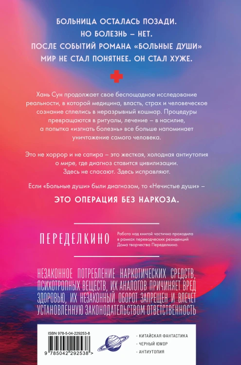 Нечистые души