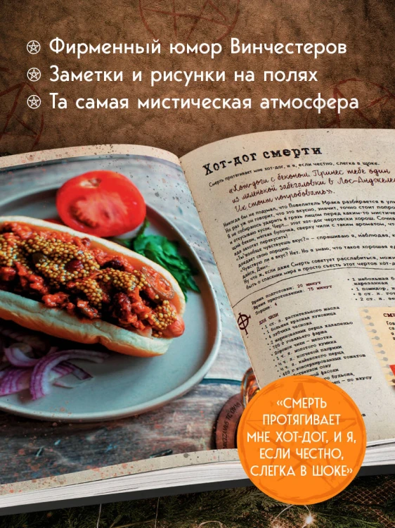 Сверхъестественное. Кулинарная книга Дина и Сэма. Неофициальное издание