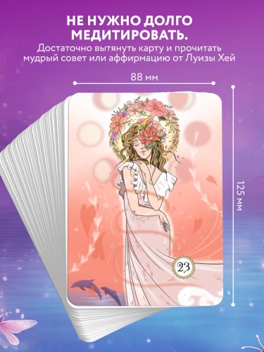 Карты изобилия и удачи. 50 метафорических карт