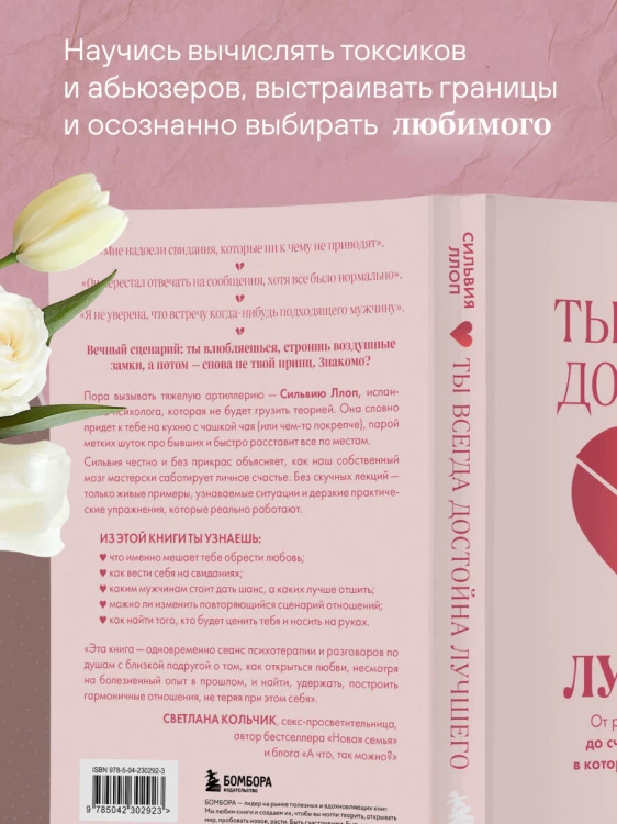 Ты всегда достойна лучшего. От расставания с идиотами до счастливых отношений, в которых тебя реально любят