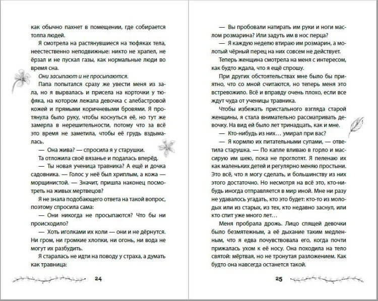 Проклятие двенадцати сестер
