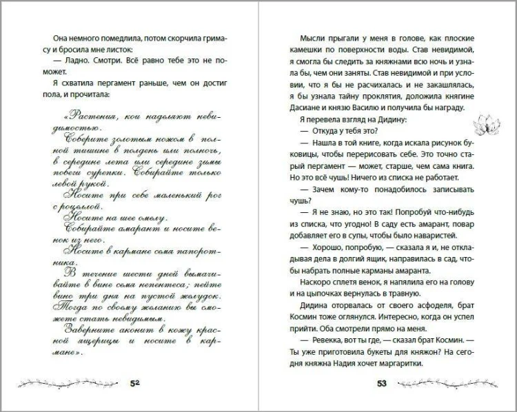 Проклятие двенадцати сестер