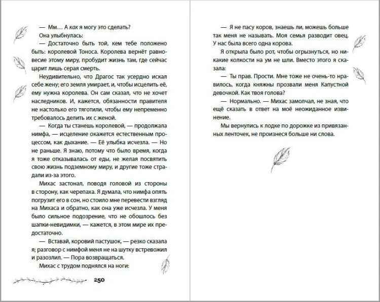 Проклятие двенадцати сестер