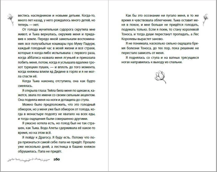 Проклятие двенадцати сестер
