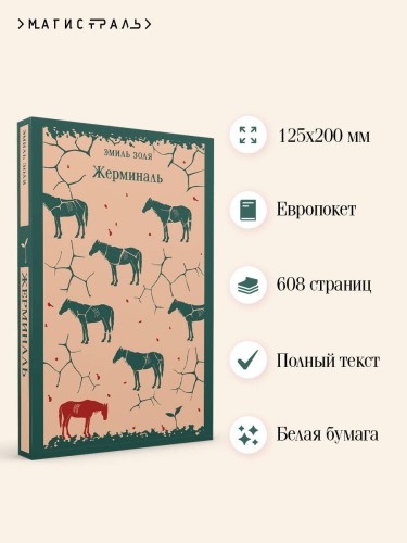 Жерминаль