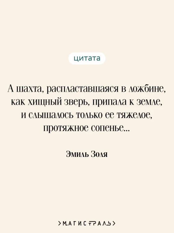 Жерминаль