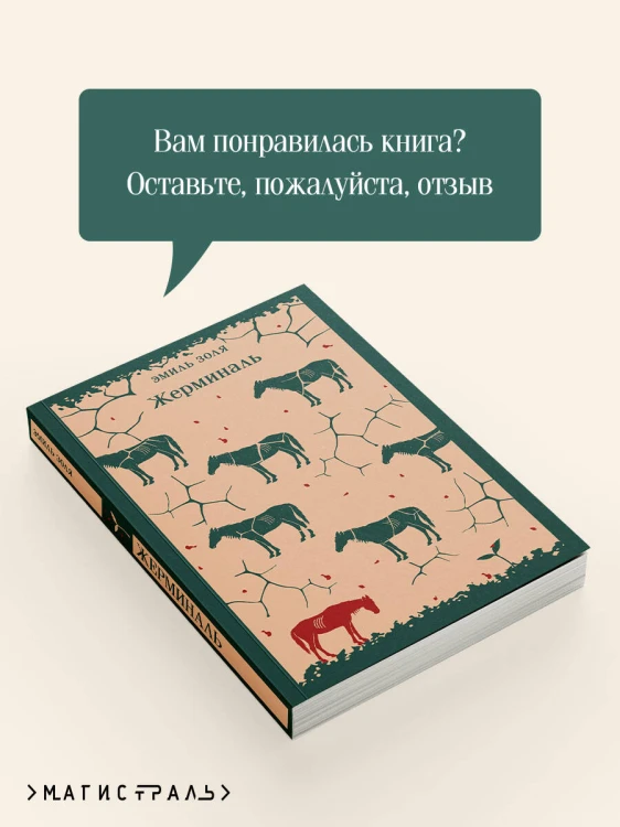 Жерминаль