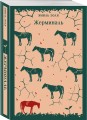 Жерминаль