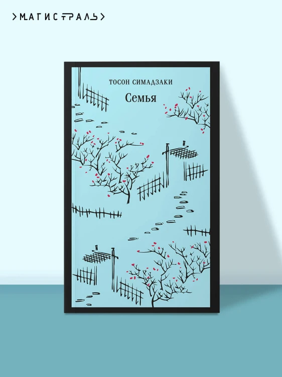 Семья