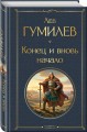 Конец и вновь начало