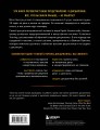 Темная сторона дисциплины. Секретные методы стабильного результата