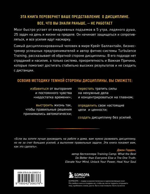 Темная сторона дисциплины. Секретные методы стабильного результата