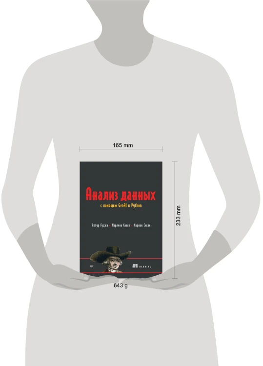 Анализ данных с помощью GenAI и Python