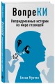ВопреКИ: непридуманные истории из мира глухишей