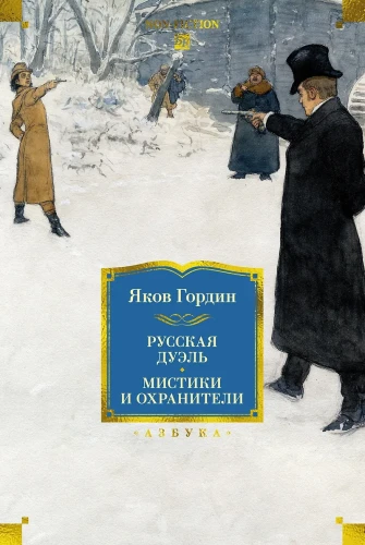 Русская дуэль.webp