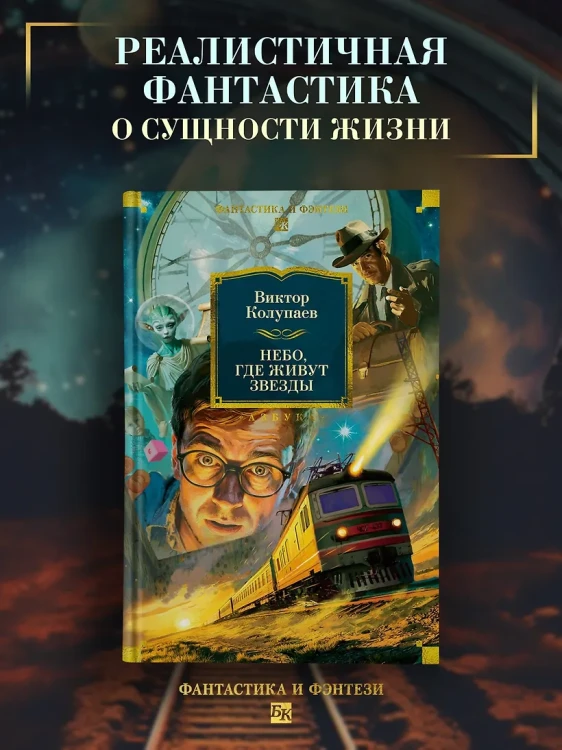 Небо, где живут звезды 4.webp