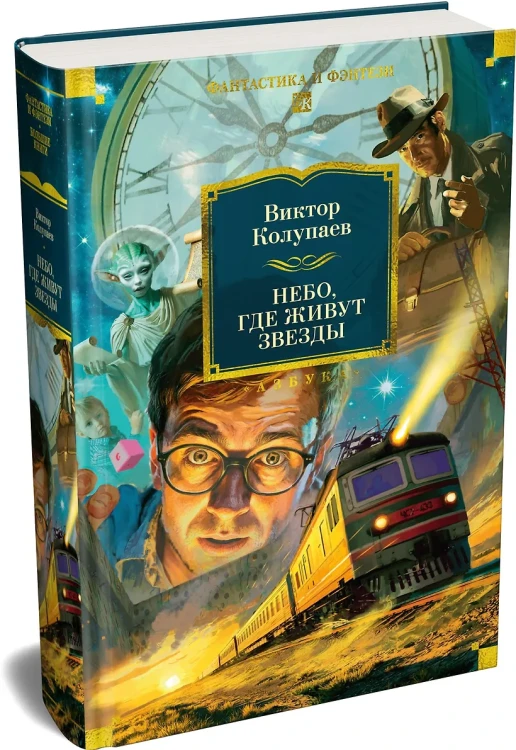 Небо, где живут звезды 3.webp