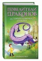 История Громового дракона (выпуск 8)
