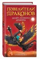 Полёт Лунного дракона (выпуск 6)