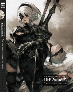 Путеводитель по миру NieR: Automata. Результаты исследования руин города